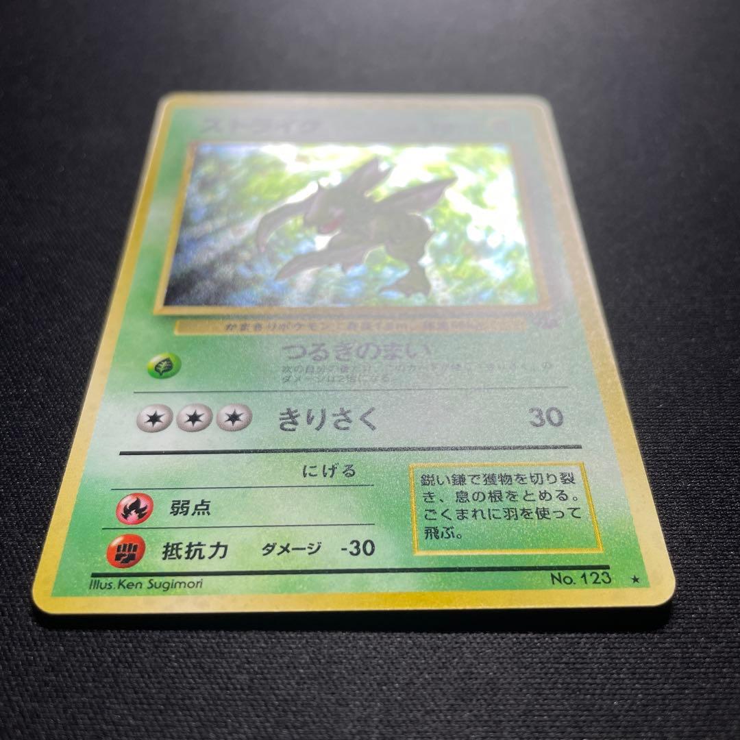 ポケカ ストライク 旧裏 キラ