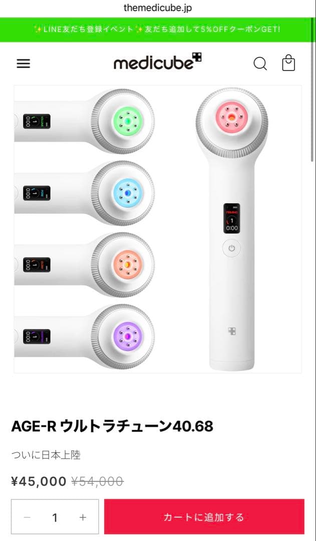 medicube AGE-R ウルトラチューン40.68