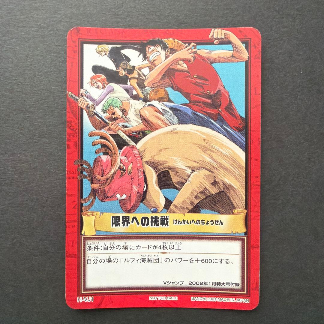 ONE PIECE カードダス ハイパーバトル　限界への挑戦　H-VJ1 プロモ