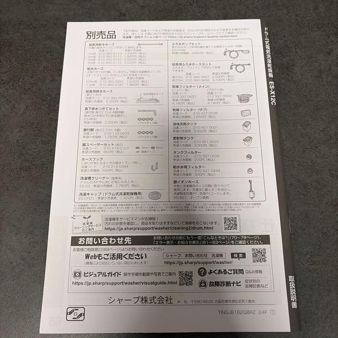 SHARP ES-X12Cドラム式洗濯機本体