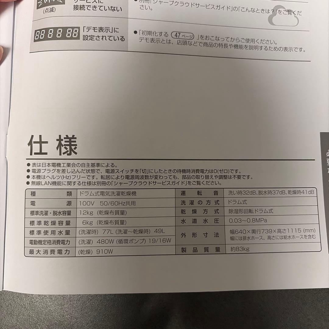 SHARP ES-X12Cドラム式洗濯機本体