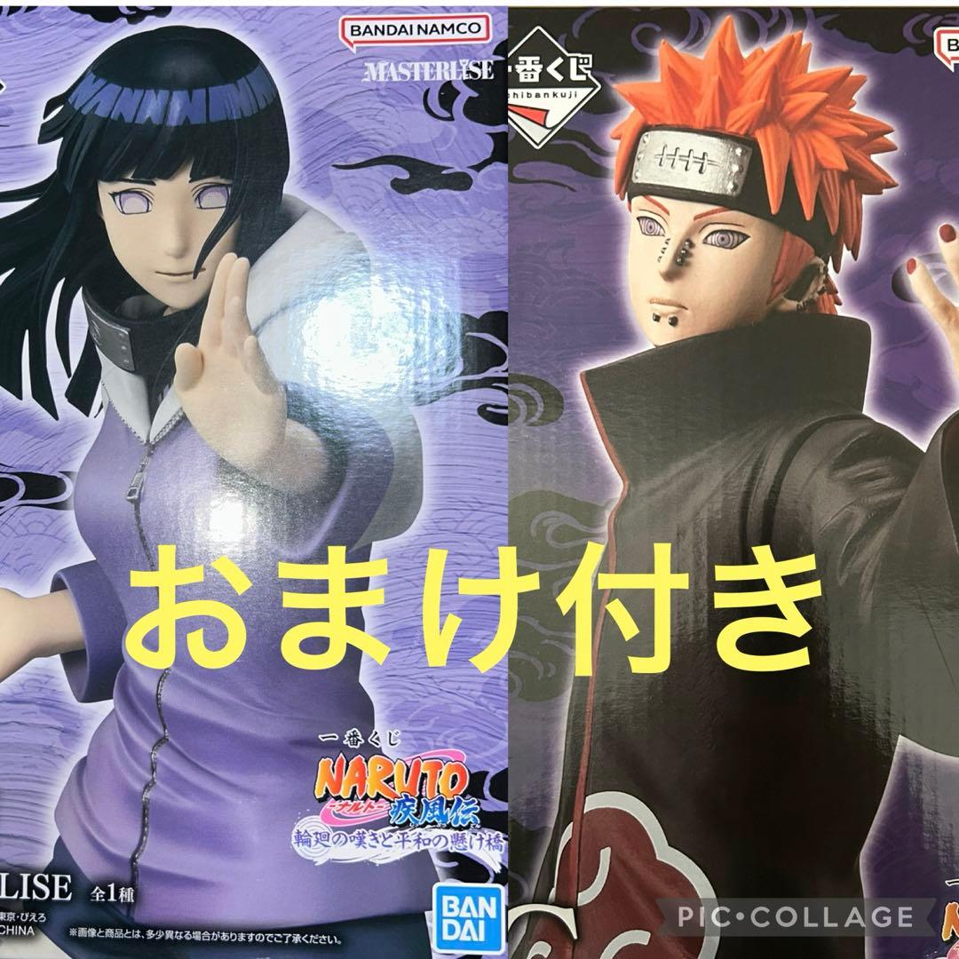一番くじ NARUTO-ナルト- 疾風伝 輪廻の嘆きと平和の懸け橋　Ｂ賞Ｃ賞
