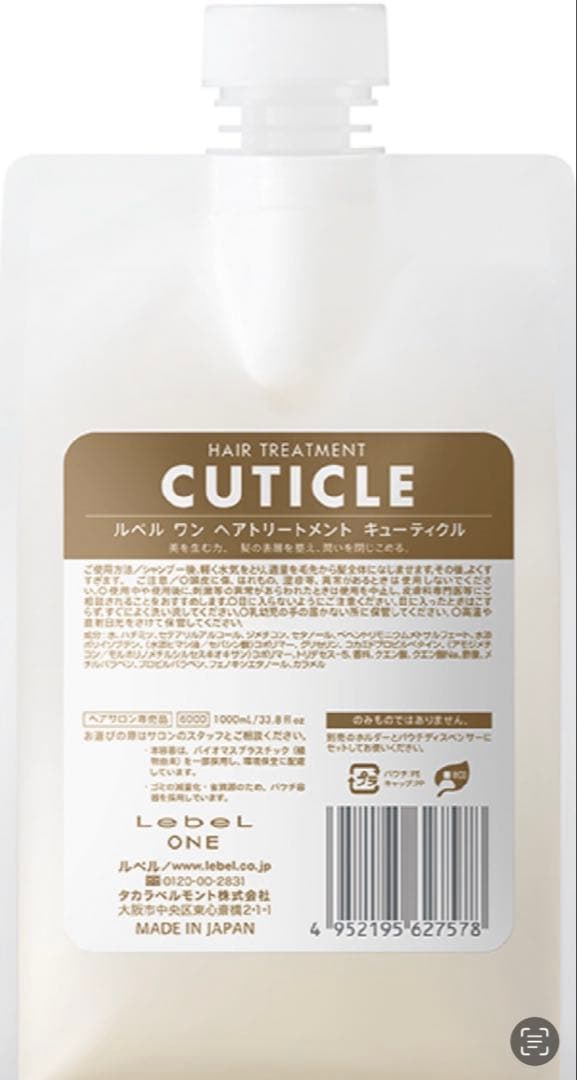 ルベルワン　モイスチャー　キューティクル　シャントリ　1000mlセット