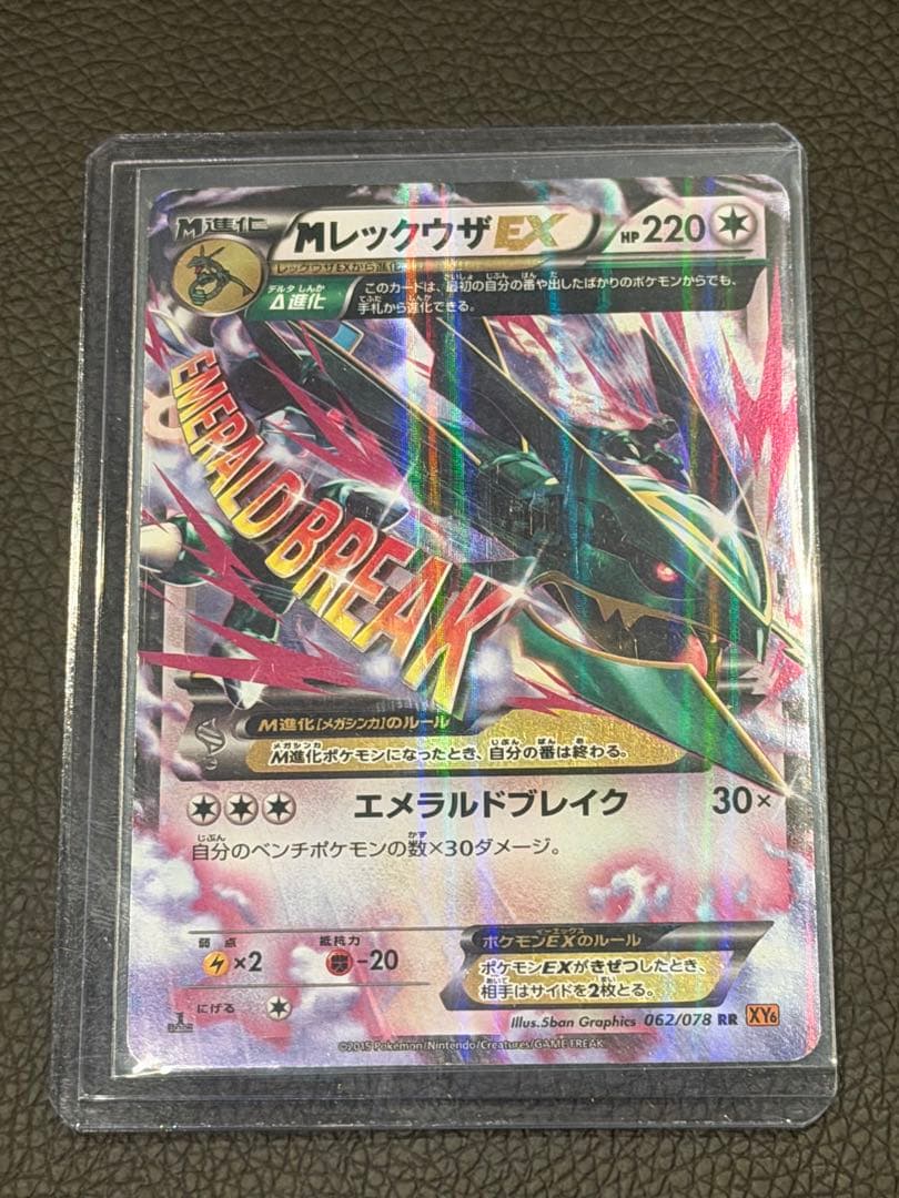 MレックウザEX RR XY6 エメラルドブレイク 062/078