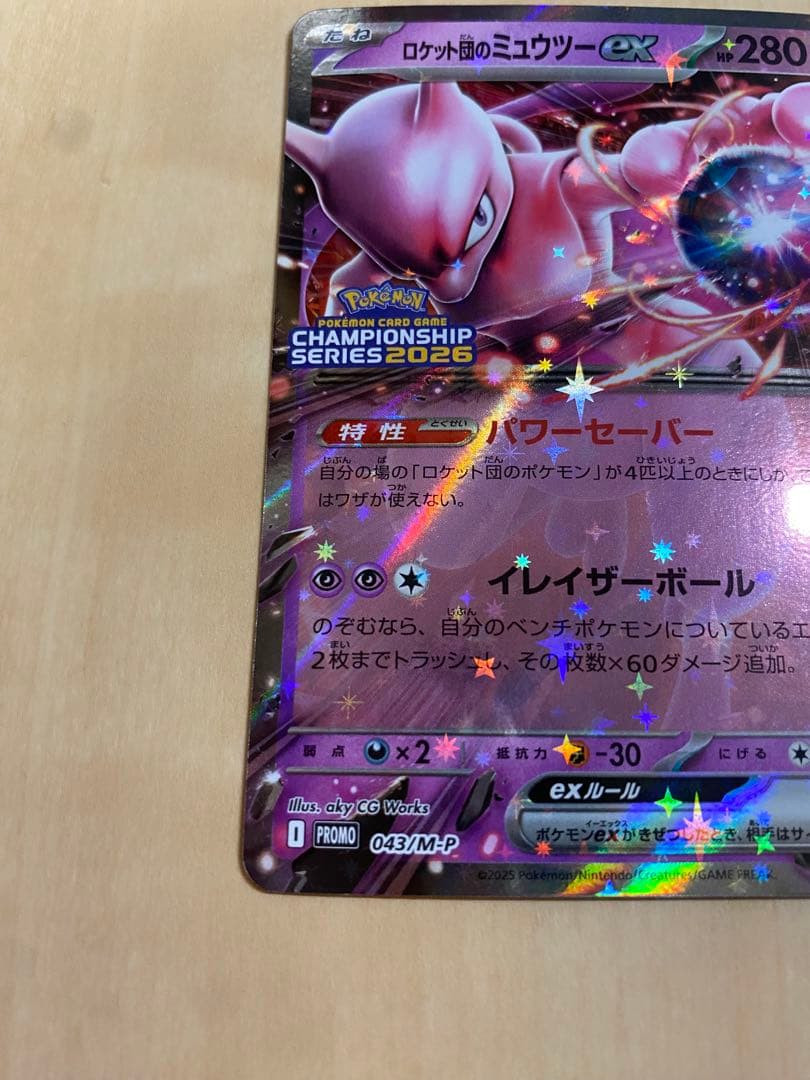 ポケモンカード　ロケット団のミュウツーex 043/m-p
