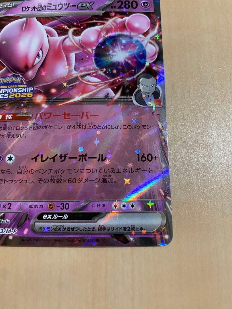 ポケモンカード　ロケット団のミュウツーex 043/m-p