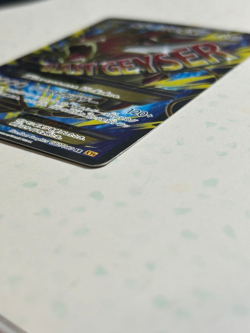 MギャラドスEX 082/080 SR XY9 破天の怒り