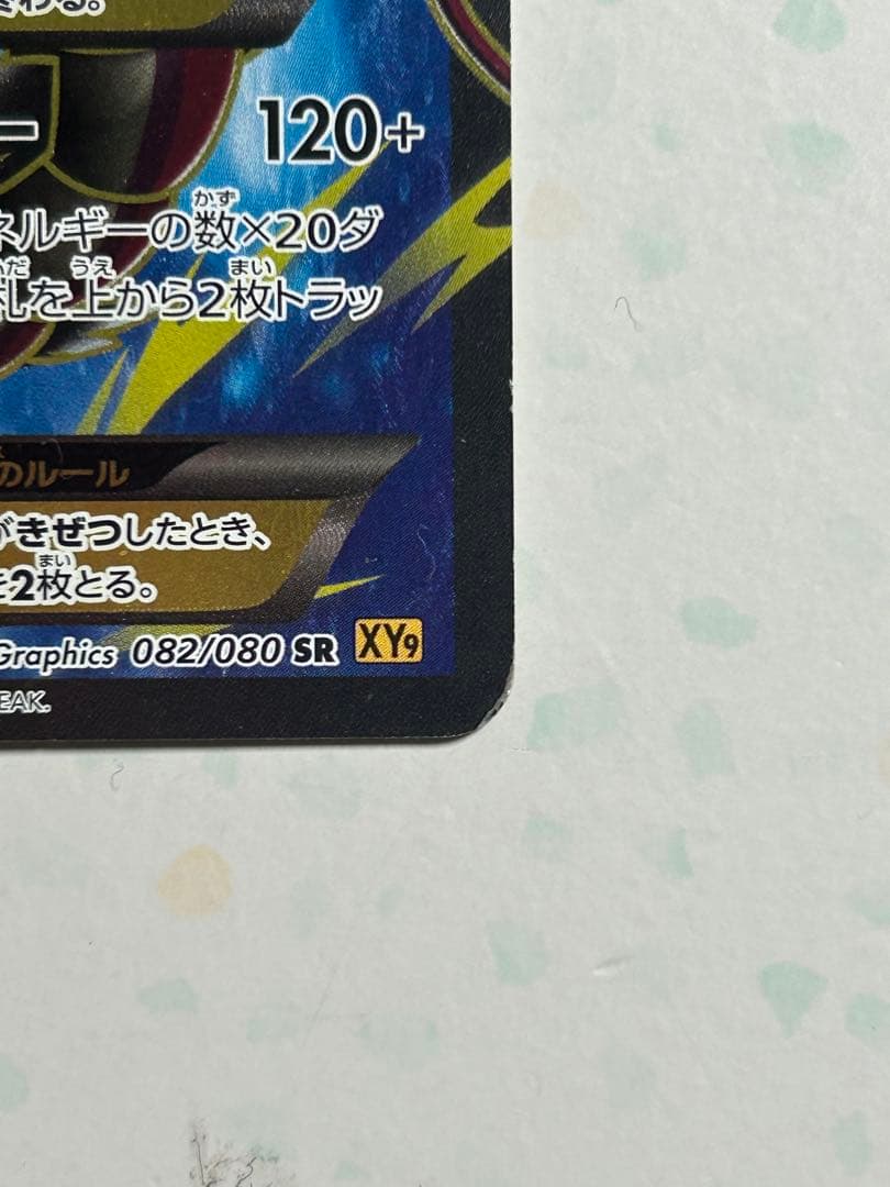 MギャラドスEX 082/080 SR XY9 破天の怒り