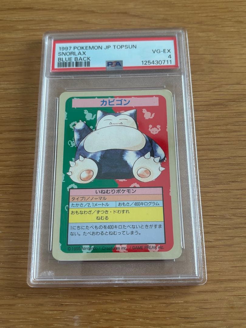 PSA鑑定品　ポケモンカード　トップサン　カビゴン　裏青　番号なしエラーカード