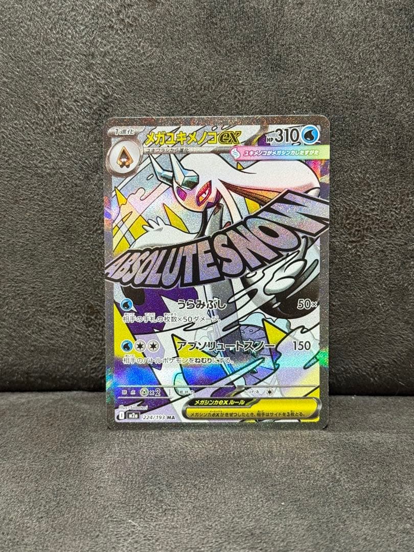 ポケモンカード メガドリーム メガユキメノコex MA中国語箔押しエラー