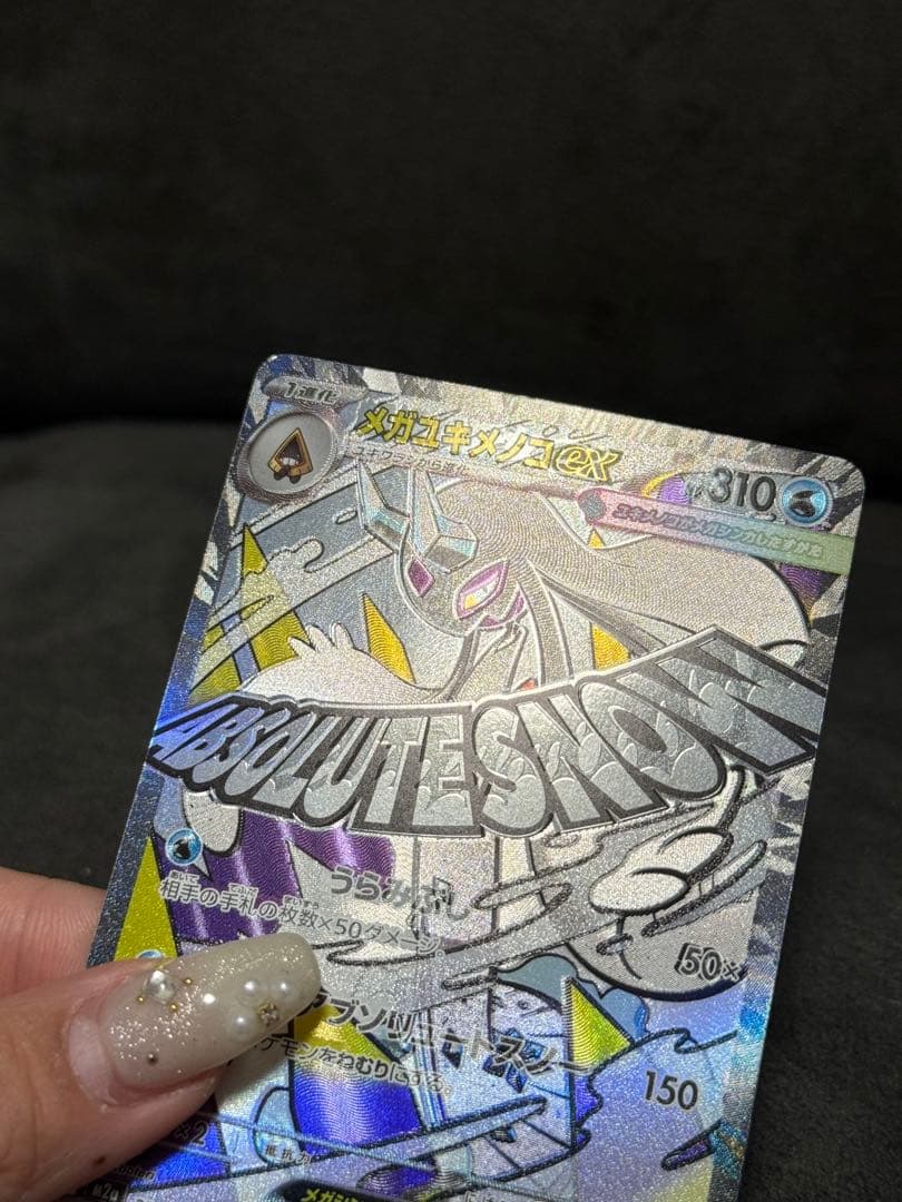 ポケモンカード メガドリーム メガユキメノコex MA中国語箔押しエラー