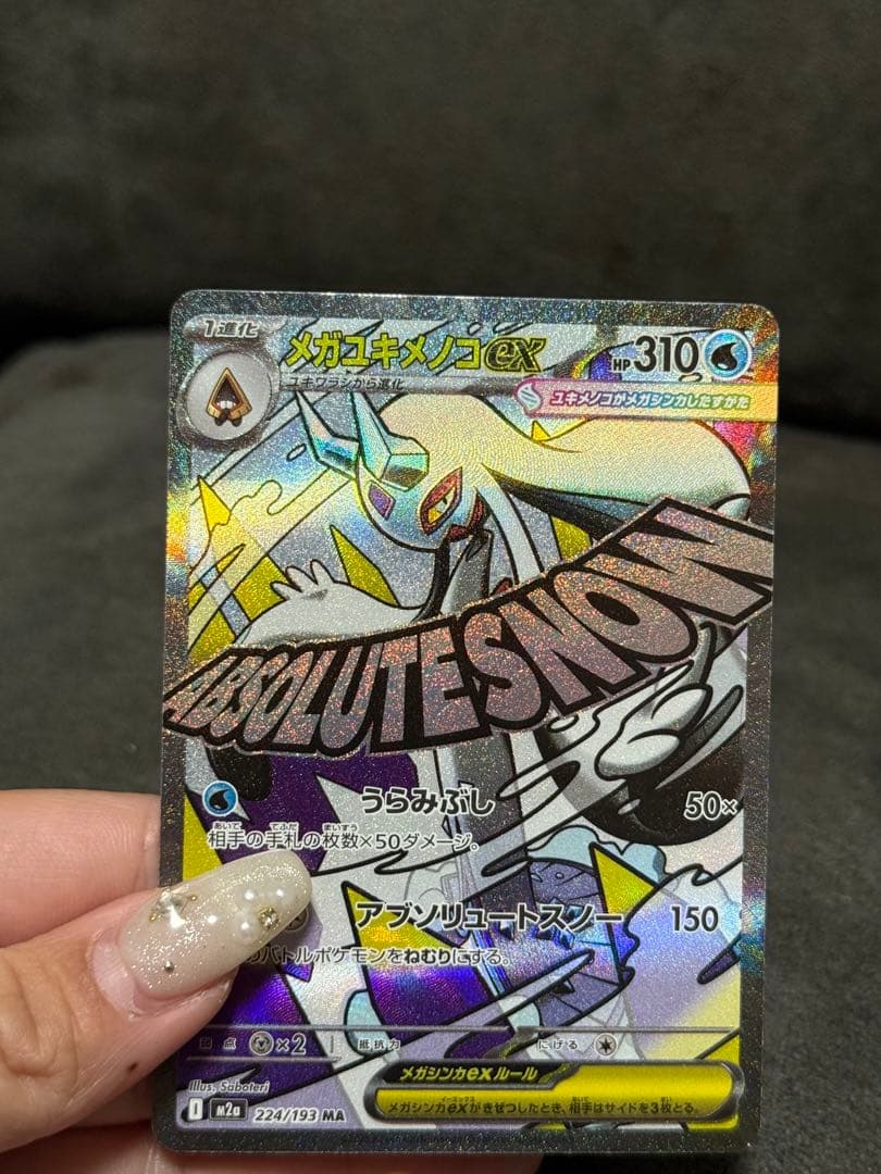 ポケモンカード メガドリーム メガユキメノコex MA中国語箔押しエラー