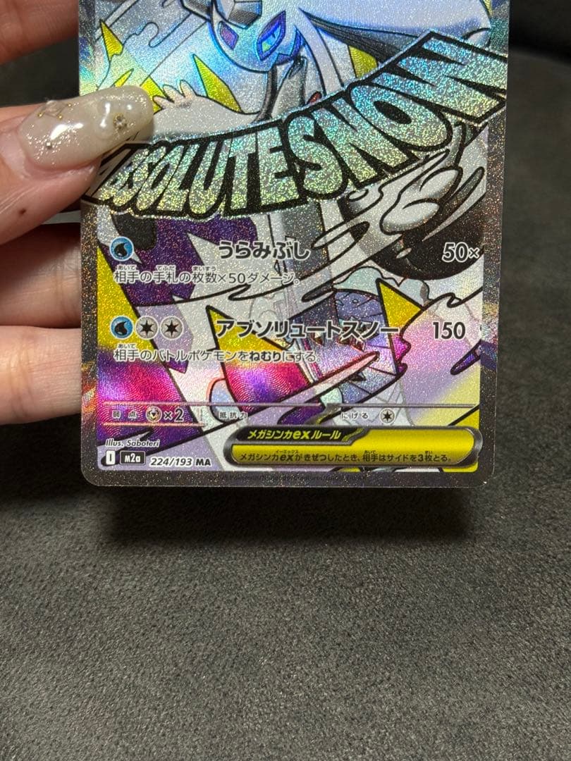 ポケモンカード メガドリーム メガユキメノコex MA中国語箔押しエラー