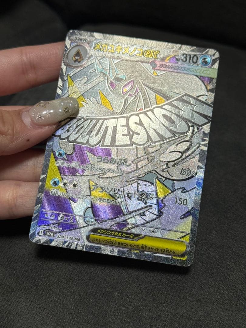 ポケモンカード メガドリーム メガユキメノコex MA中国語箔押しエラー