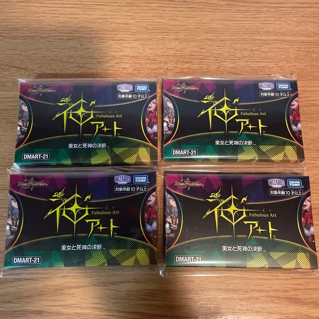 新品未開封 デュエルマスターズ 神アート 美女と死神の決断 4個セット