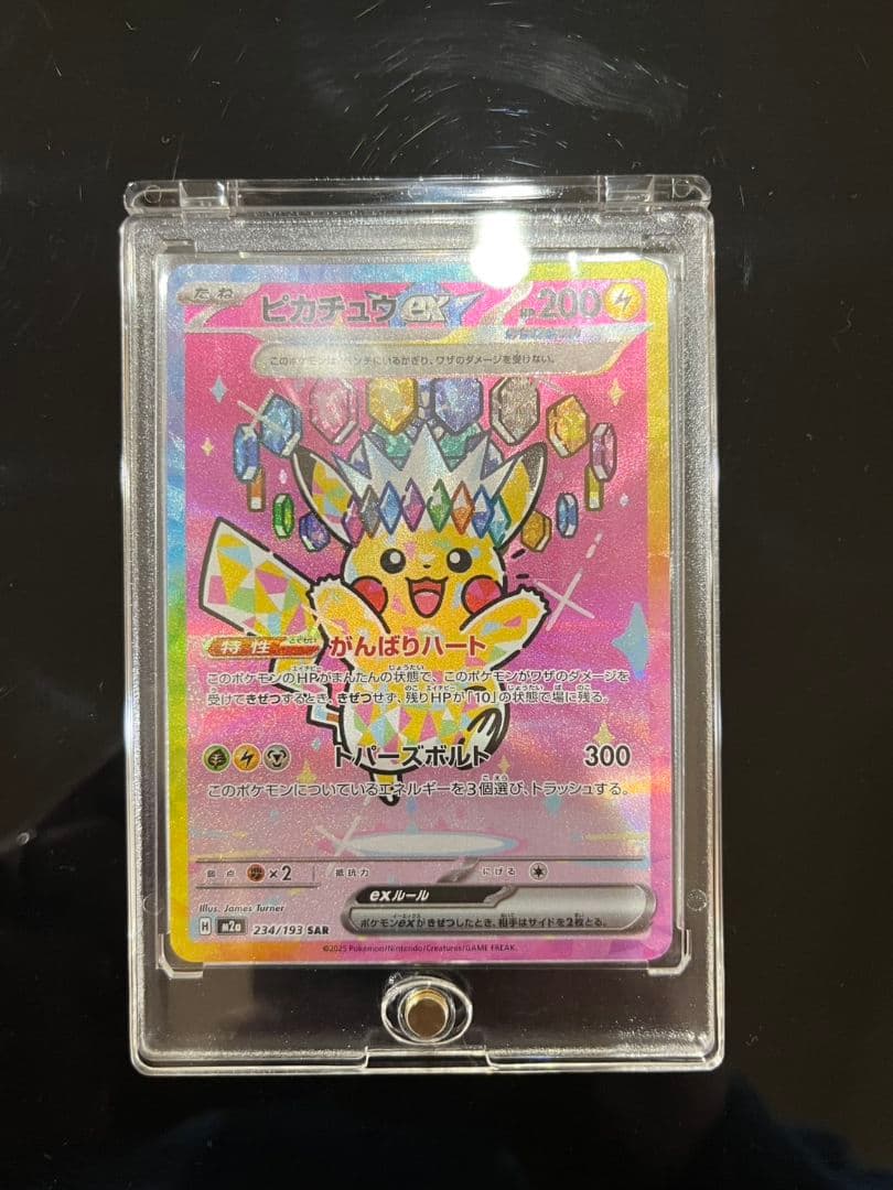 ピカチュウex SAR 234/193 M2a