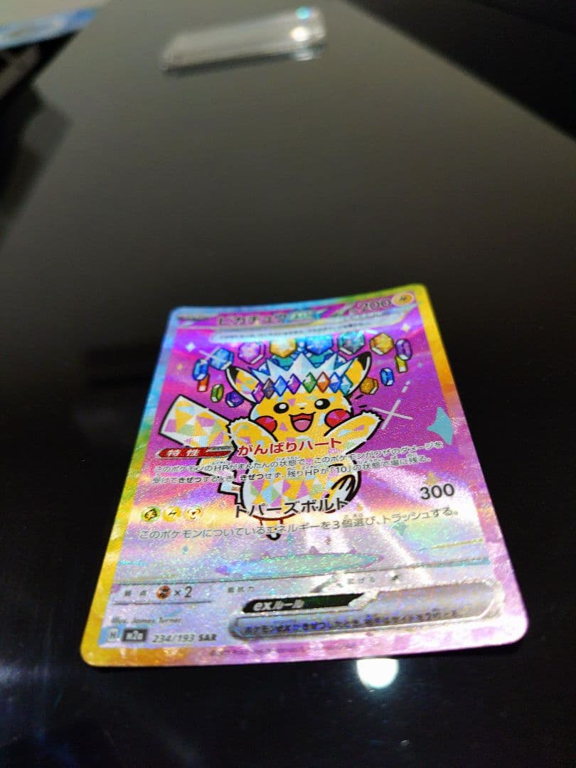 ピカチュウex SAR 234/193 M2a