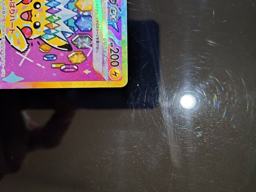 ピカチュウex SAR 234/193 M2a