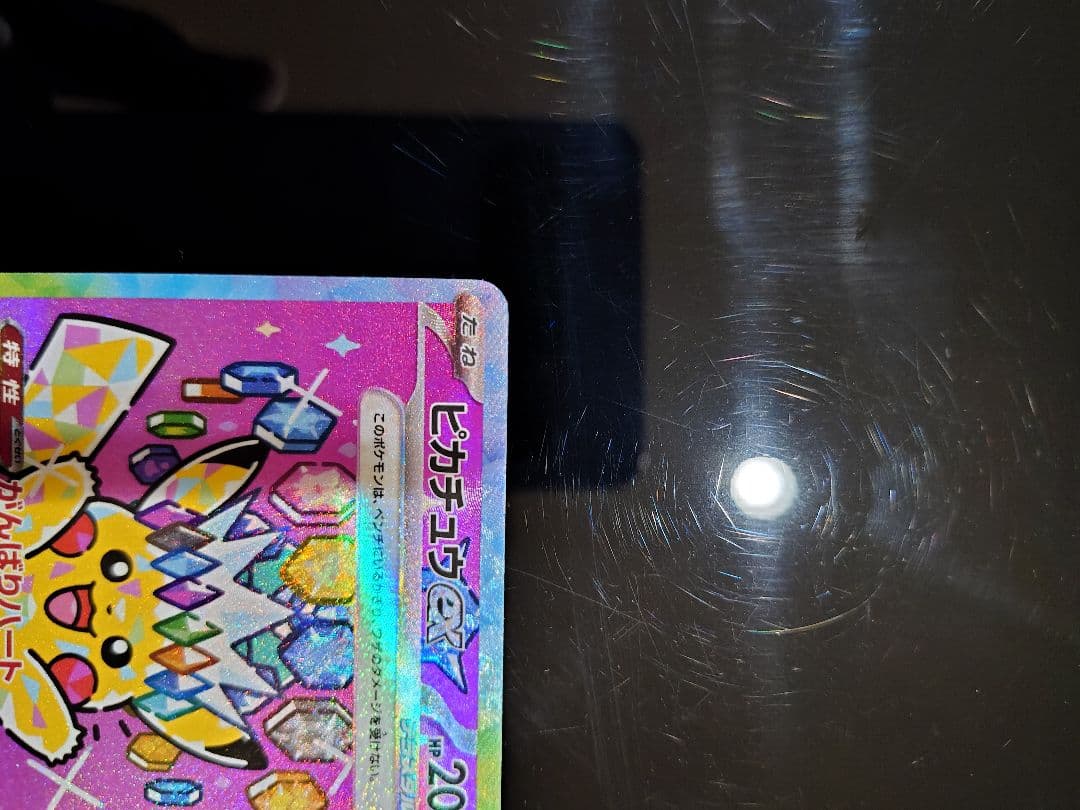 ピカチュウex SAR 234/193 M2a