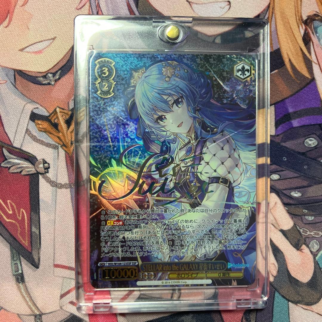 STELLAR into the GALAXY 星街すいせい　SSP