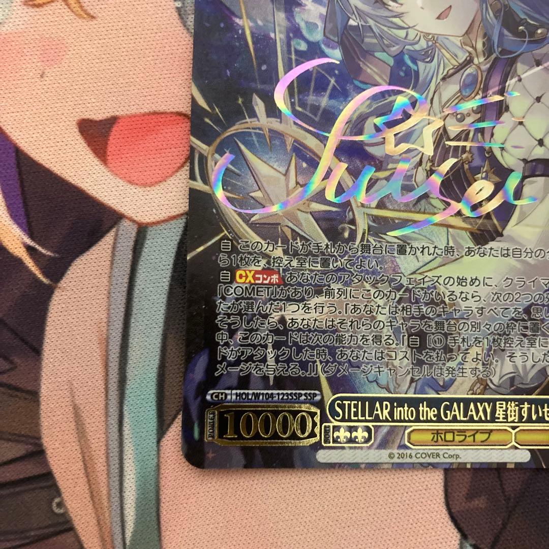 STELLAR into the GALAXY 星街すいせい　SSP