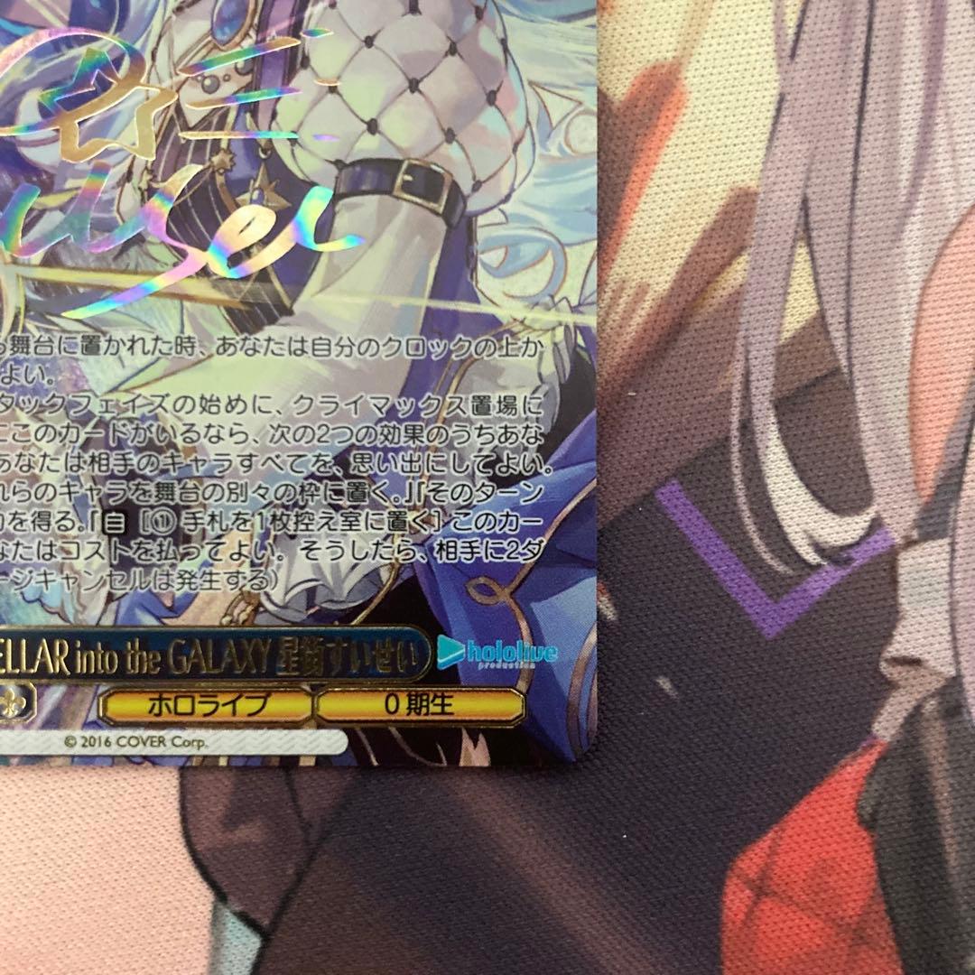 STELLAR into the GALAXY 星街すいせい　SSP