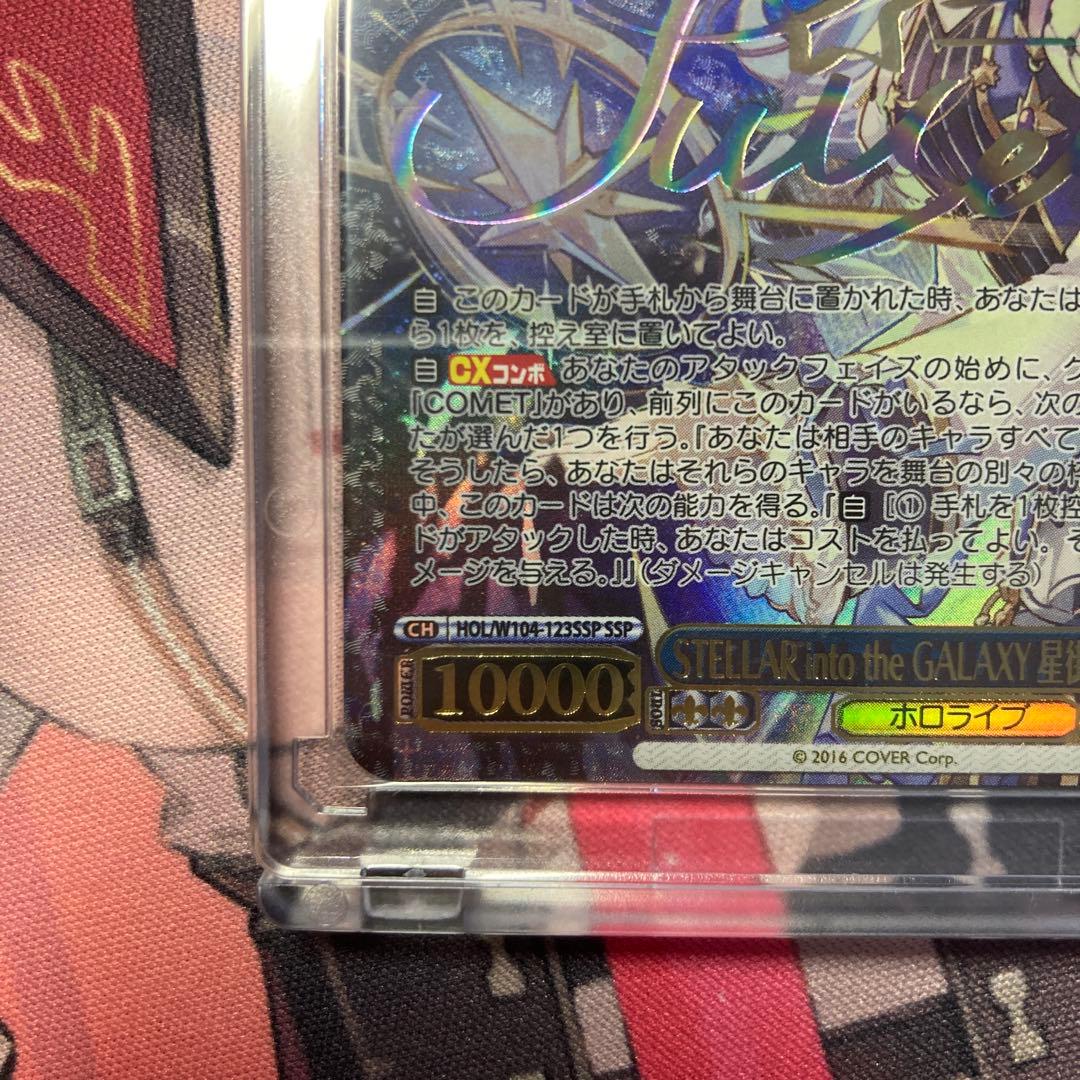 STELLAR into the GALAXY 星街すいせい　SSP