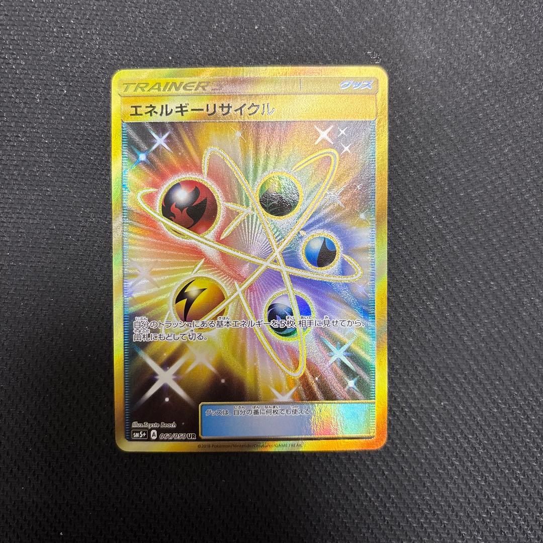 エネルギーリサイクル　ur sm5+