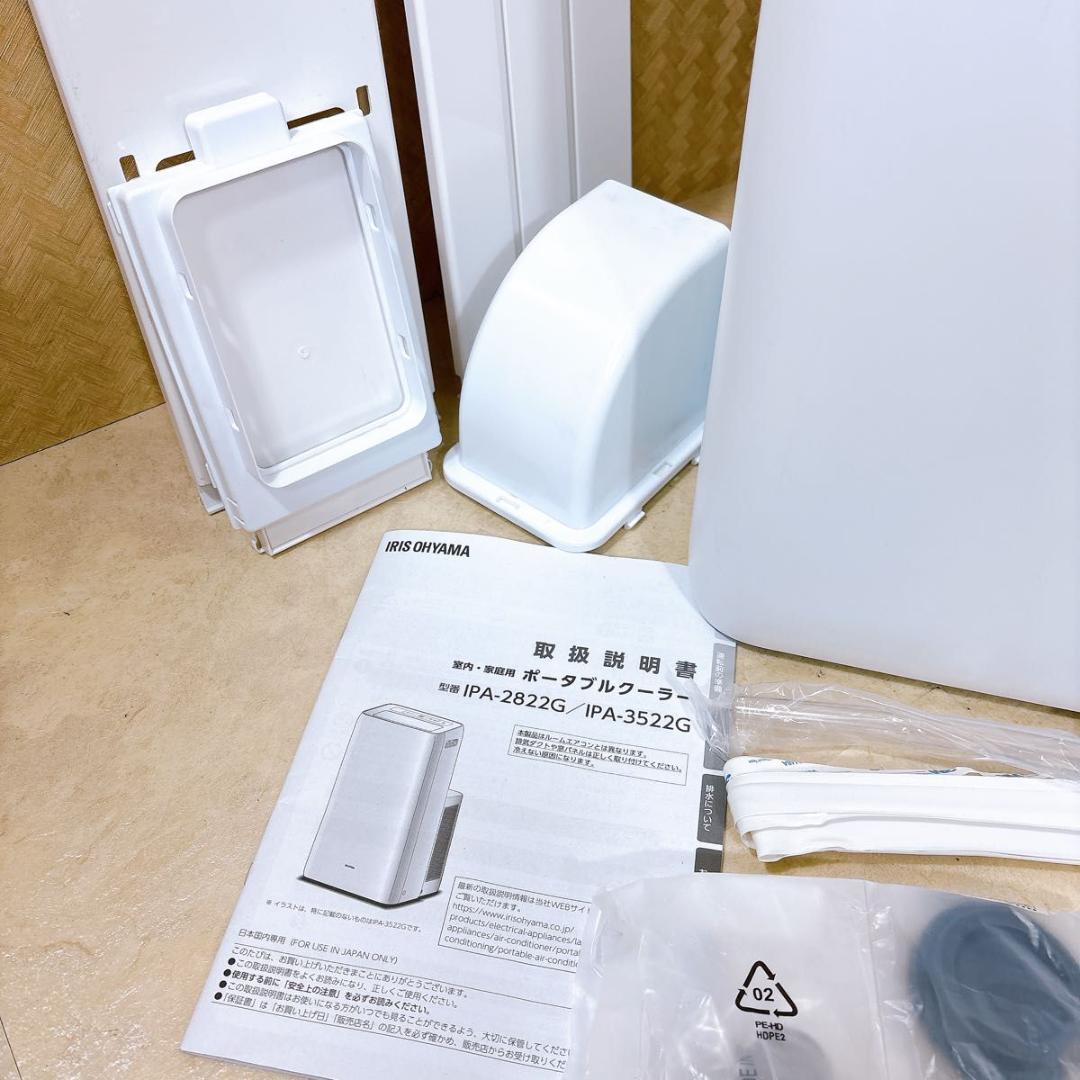 アイリスオーヤマ ポータブル クーラー 2022年モデル IPA-2822G
