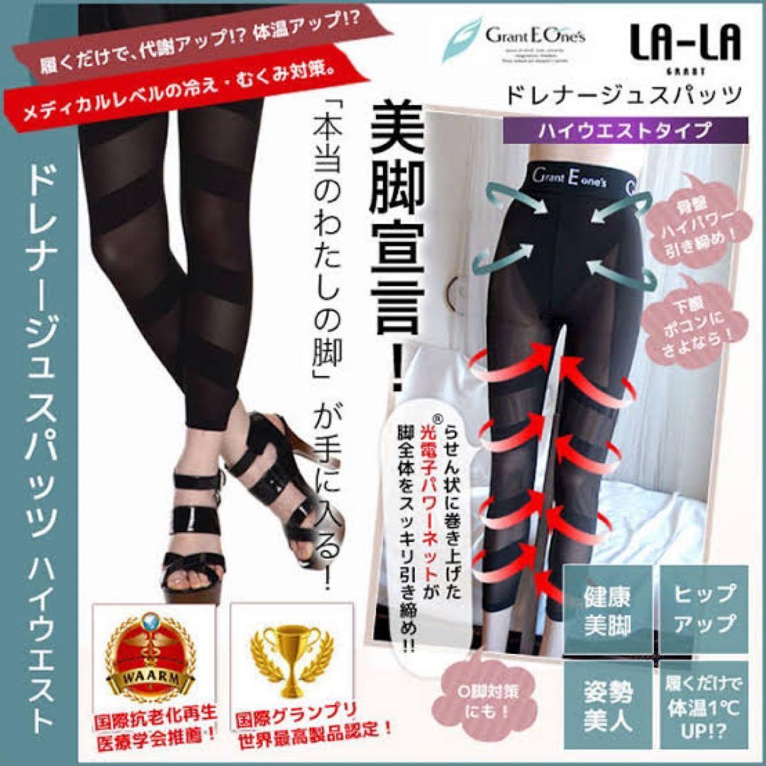 ドレナージュ スパッツ II サイズ82新品