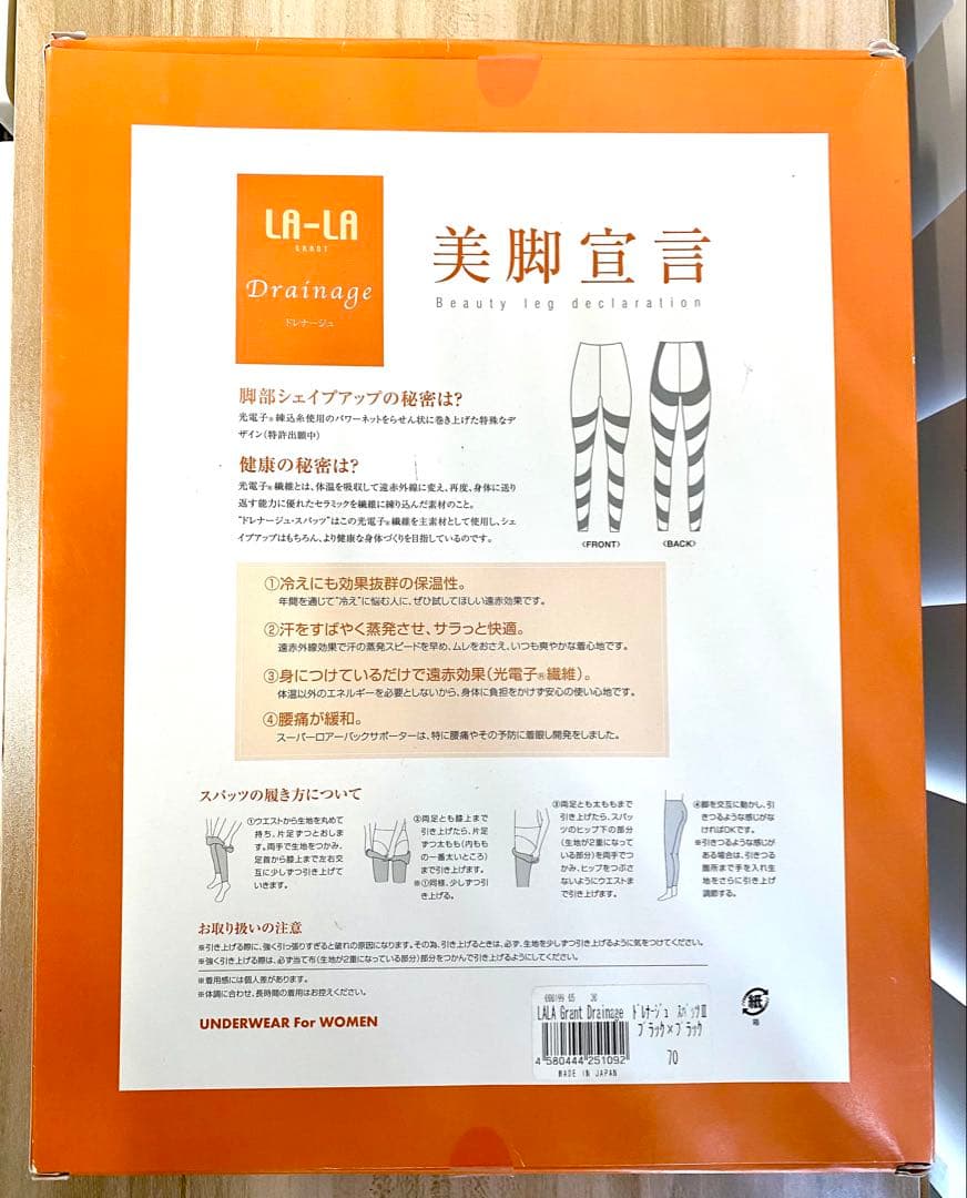 ドレナージュ スパッツ II サイズ82新品