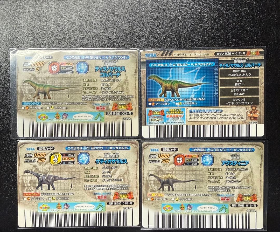恐竜キング　水属性恐竜　4枚