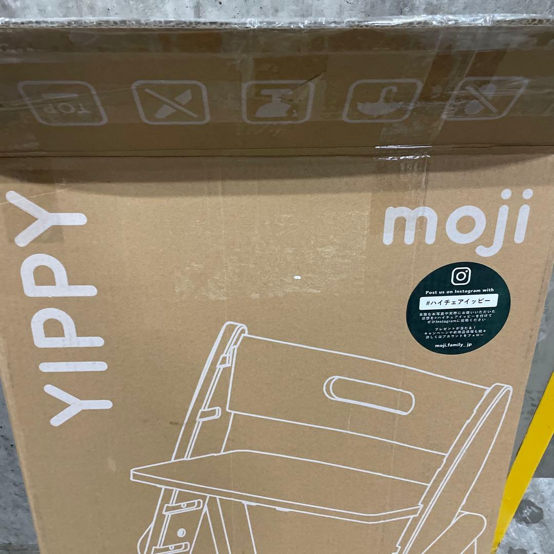 ベビーチェア moji ハイチェア モジ イッピー ノーブル