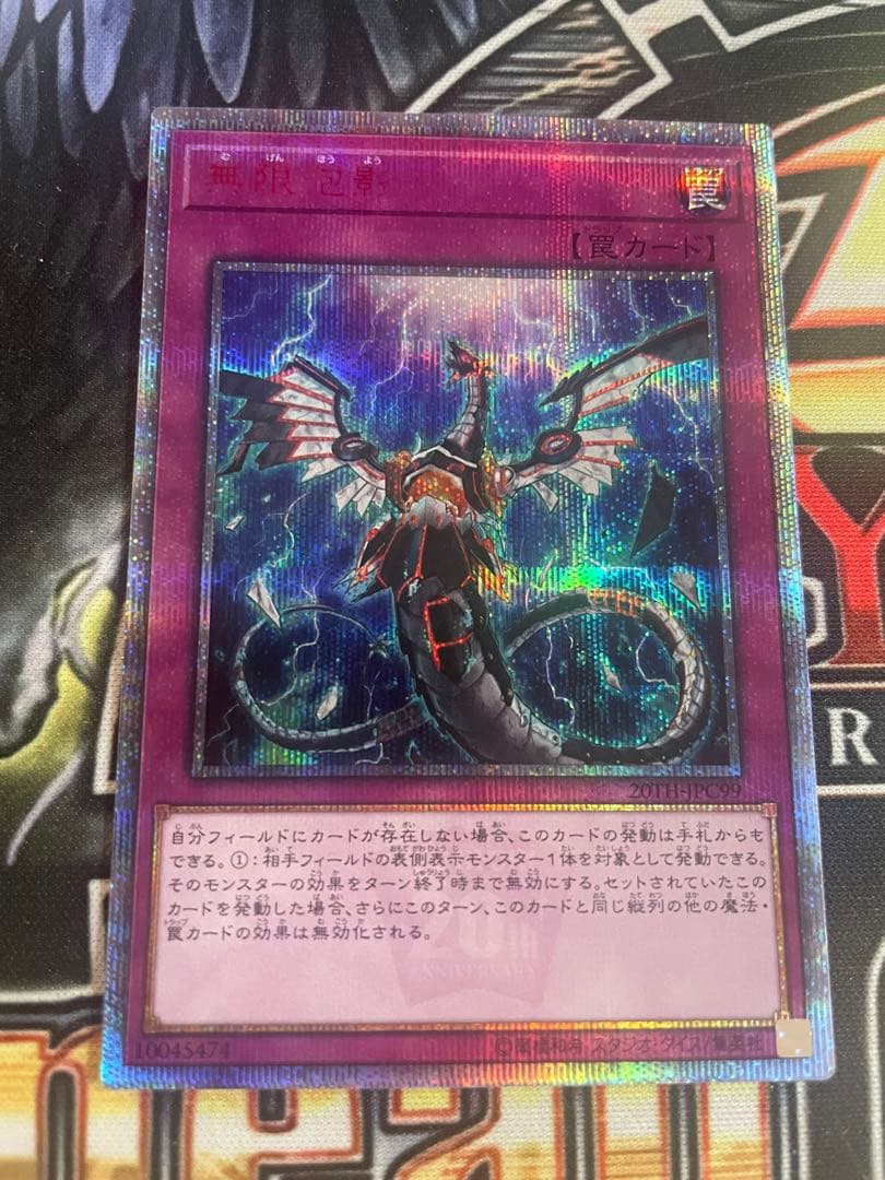 無限泡影　20th 2枚セット