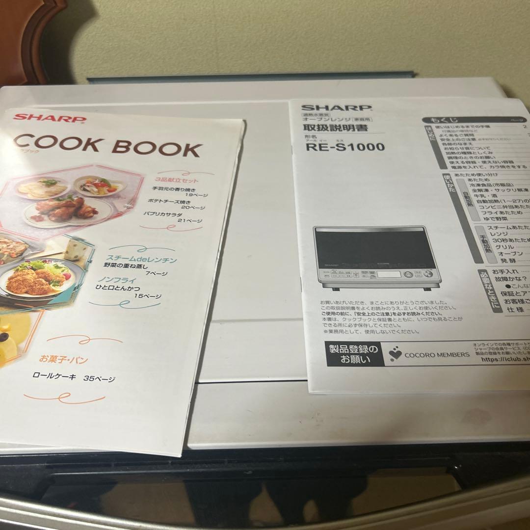 【♡parfum♡様専売］SHARP オーブンレンジ RE-S1000 2020