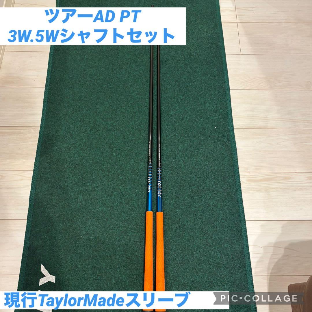 PT-6 PT-7 テーラーメイドスリーブ 2本セット フレックスS