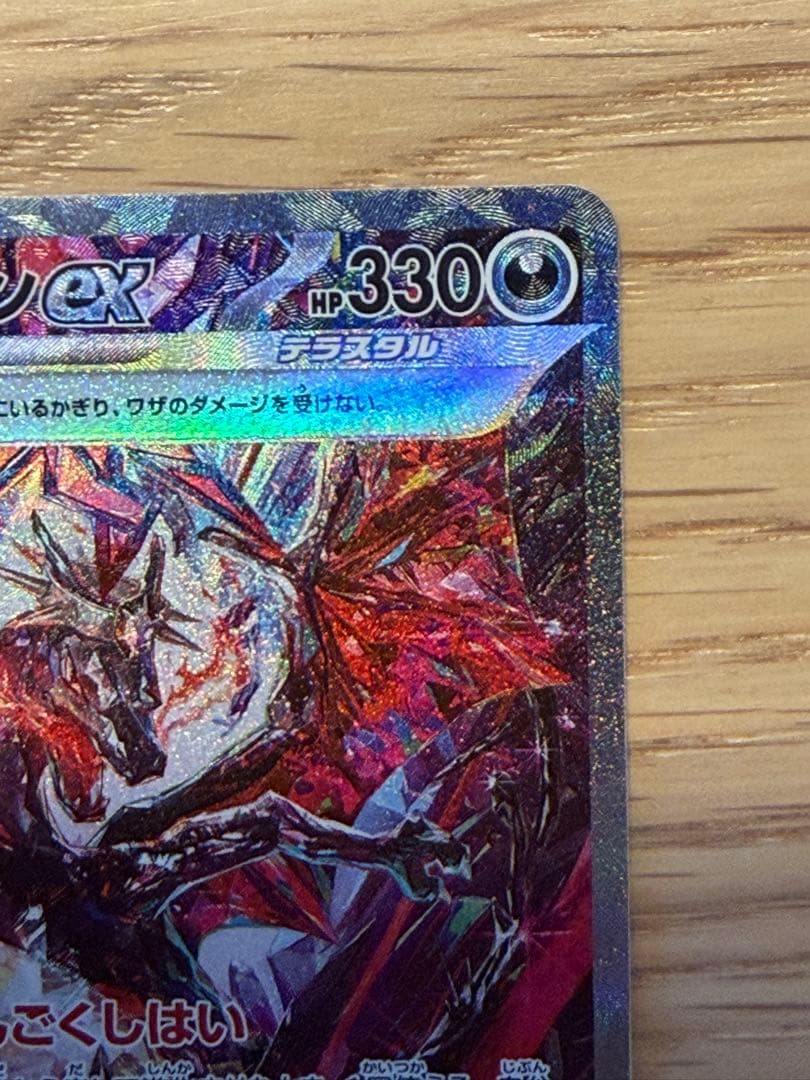 リザードンex SAR 349/190