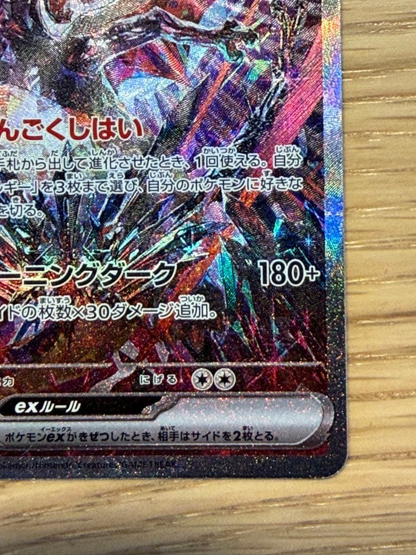 リザードンex SAR 349/190