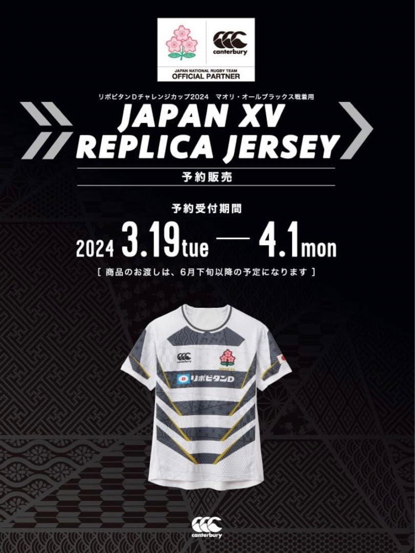 【新品】JAPAN XV レプリカジャージ　エマージングブロッサムズ