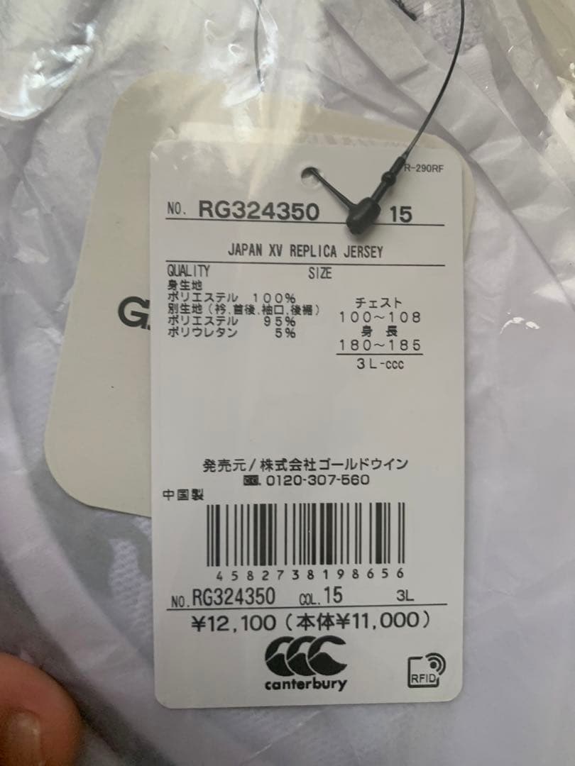 【新品】JAPAN XV レプリカジャージ　エマージングブロッサムズ