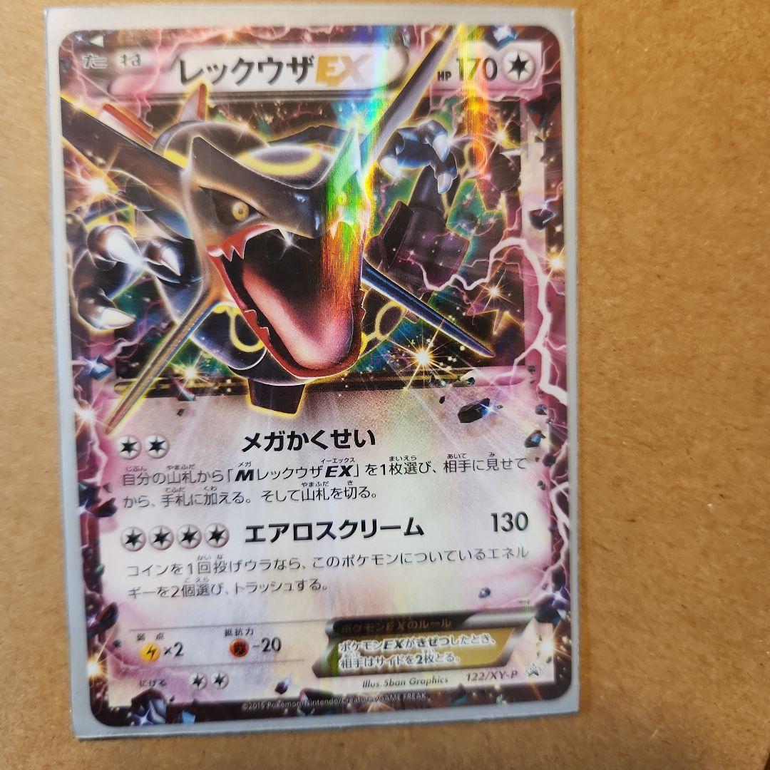 レックウザEX：エメラルドブレイク ポケモンカードチャンス PROMO XYシ…
