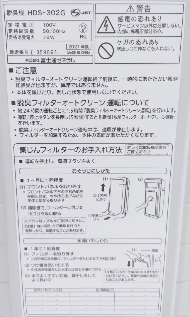 富士通ゼネラル 脱臭機 プラズィオン HDS-302G【良品】