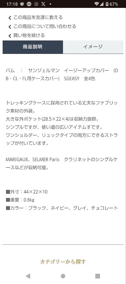 bam クラリネットケース ブラック