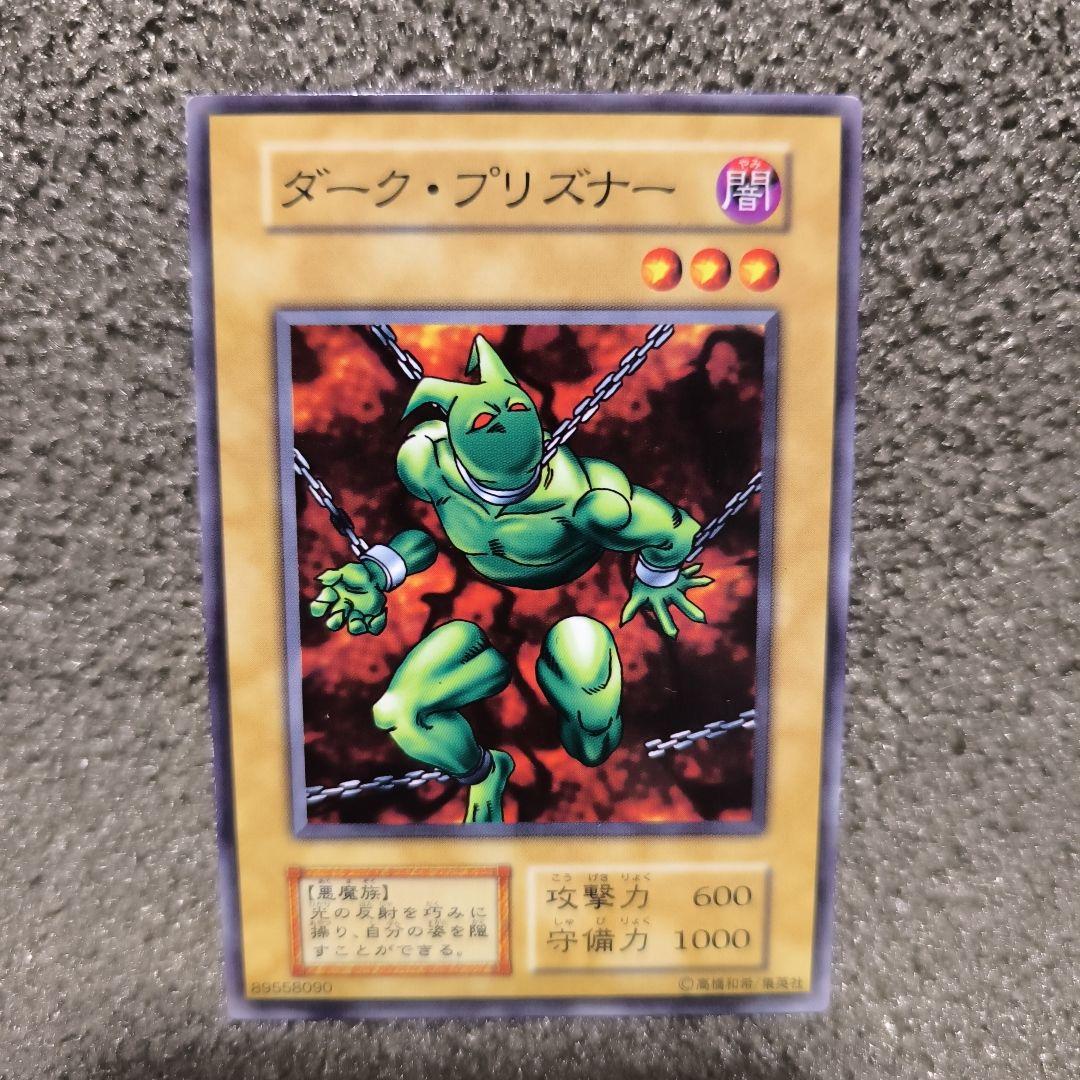 ダーク・プリズナー (遊戯王)