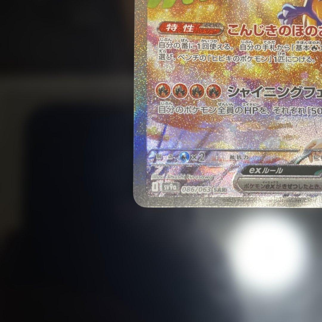 ヒビキのホウオウ ex sar