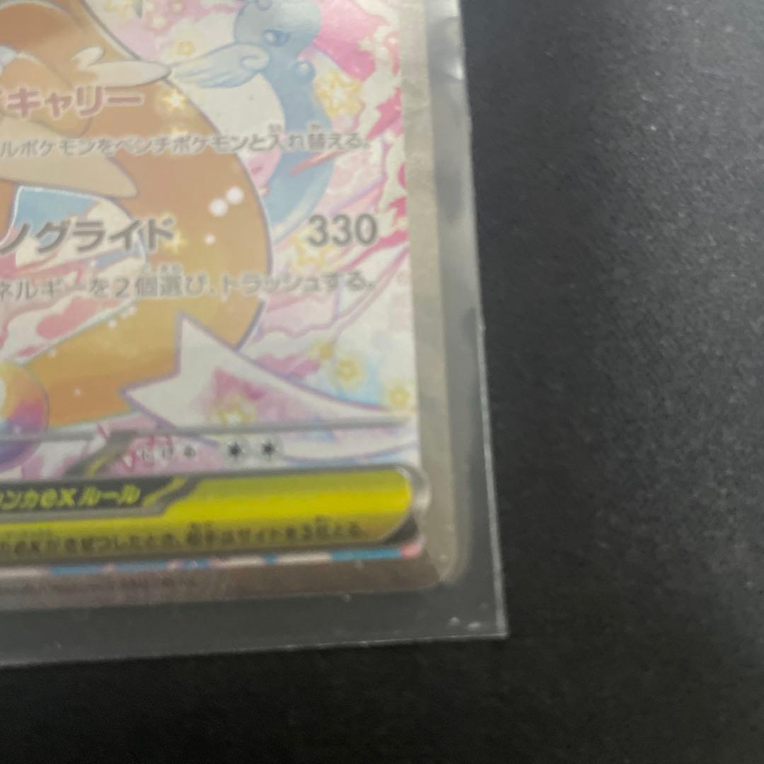 メガカイリューex SAR 美品