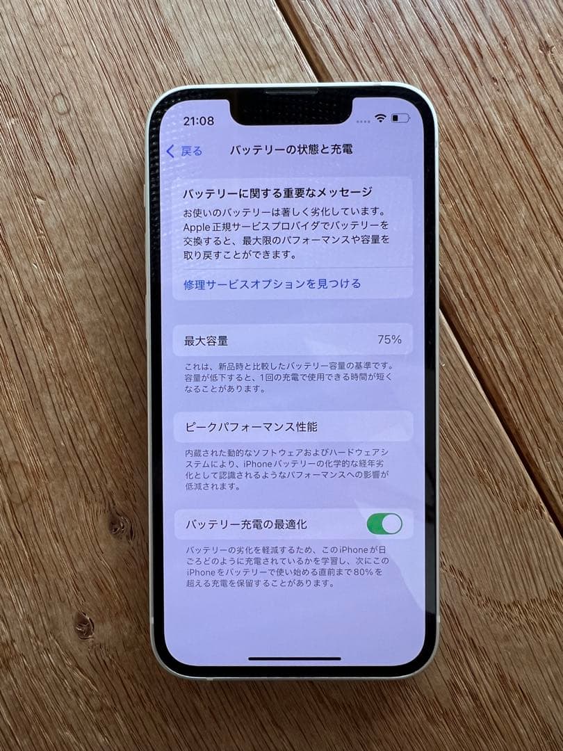 Apple iPhone 13 mini 128GB ホワイト スターライト