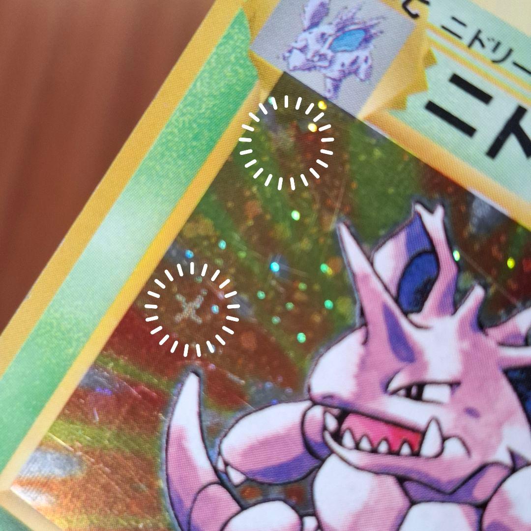 ニドキング★マークなし　４種ホロ　旧裏