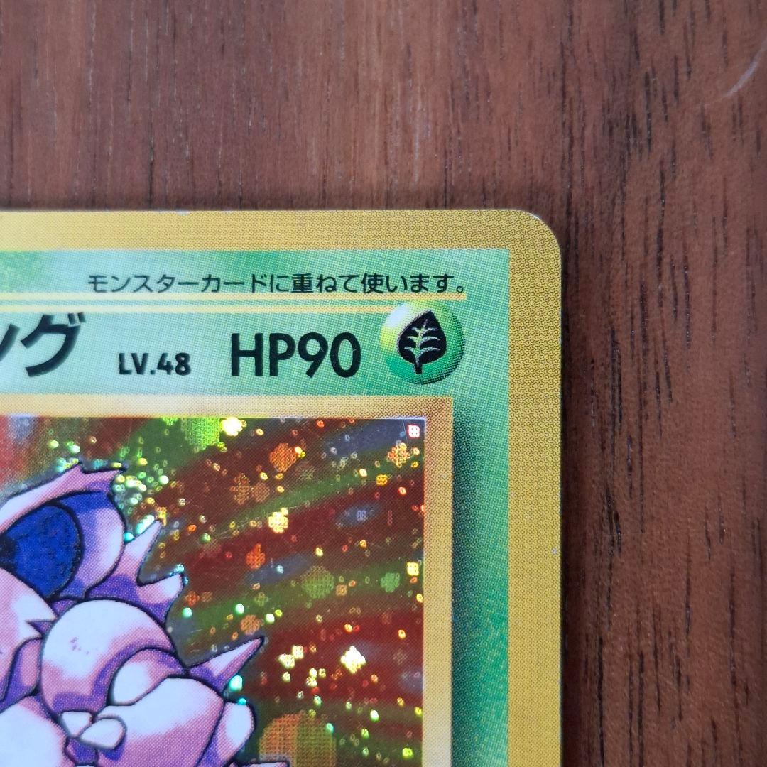 ニドキング★マークなし　４種ホロ　旧裏