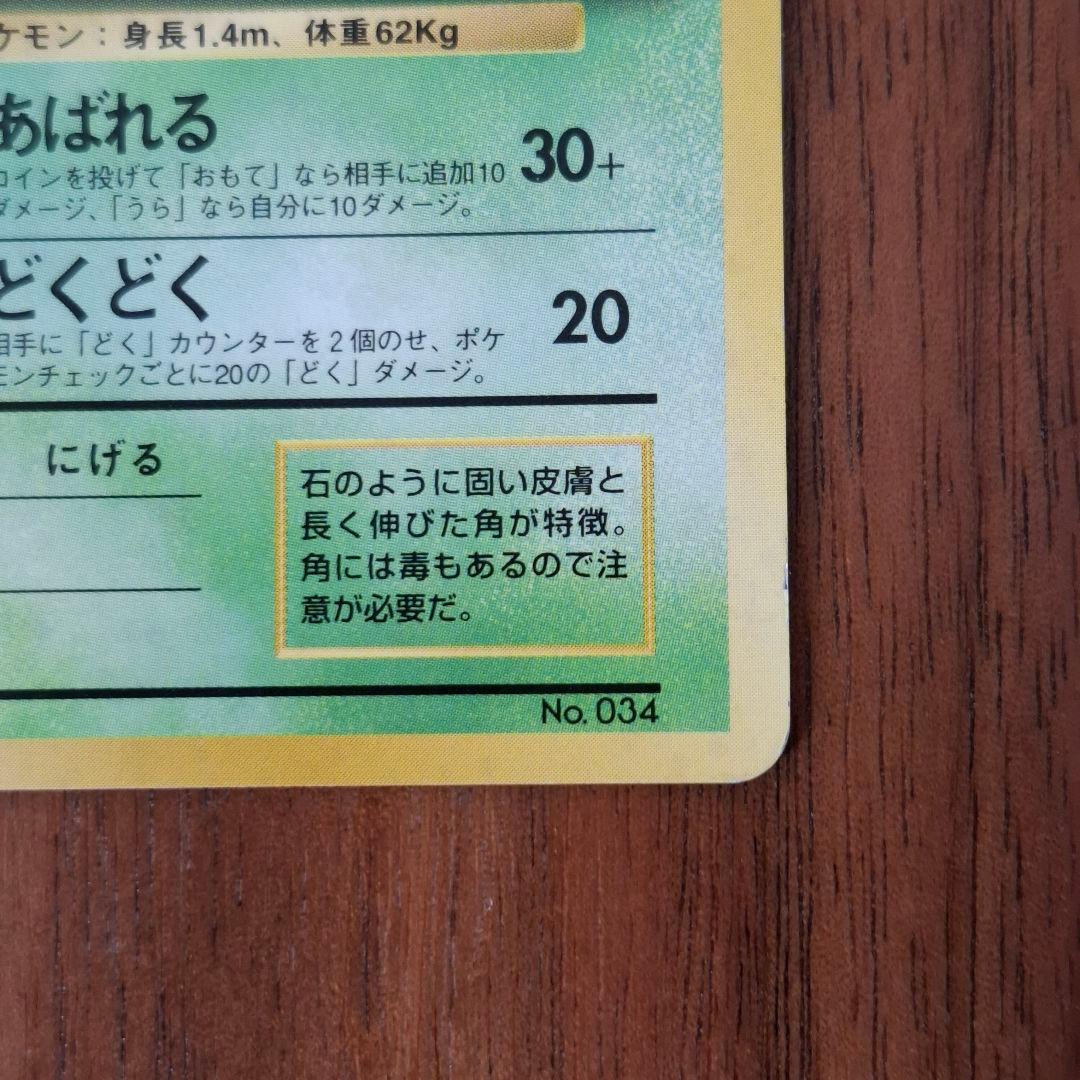 ニドキング★マークなし　４種ホロ　旧裏